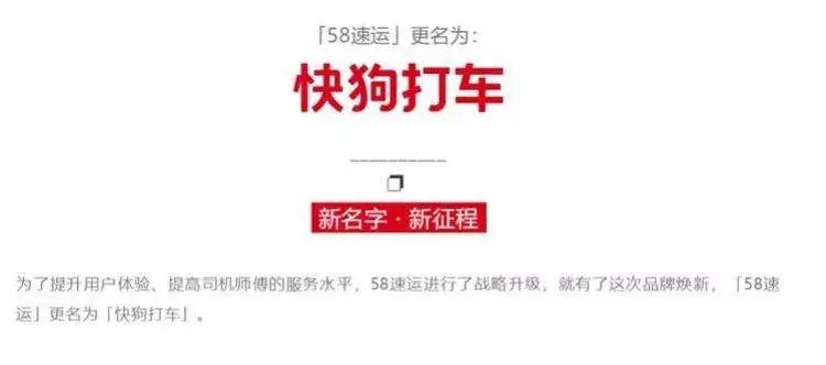 品牌改名:58速运改名快狗遭司机“讨尊严” 品牌改名:58速运改名快狗遭司机“讨尊严”